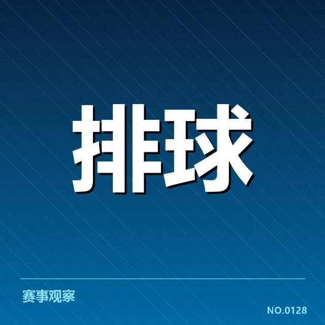 江苏男排阵容和赛程明细确认