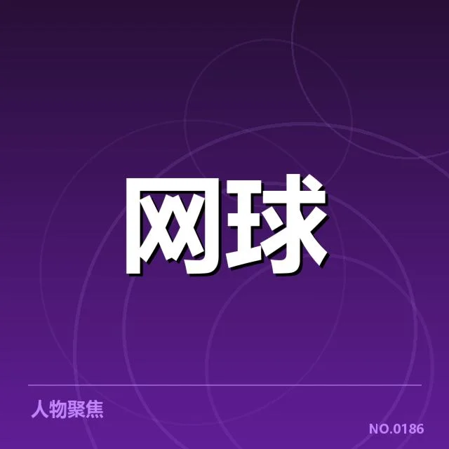 ATP大师赛直播时间：观众何时能准时跟进赛事