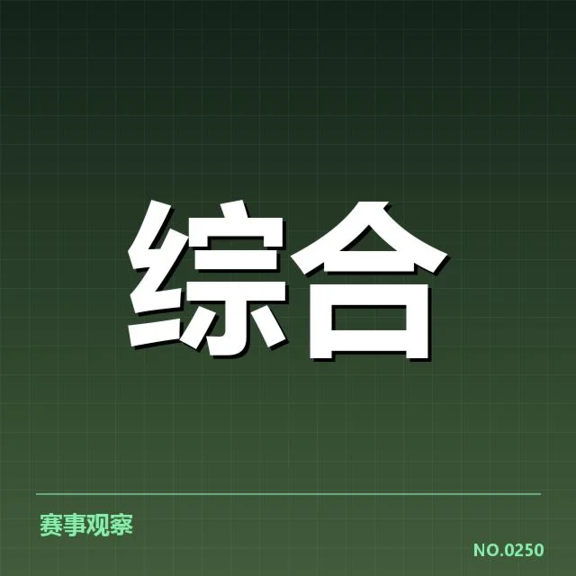 换帅队伍及教练信息确认