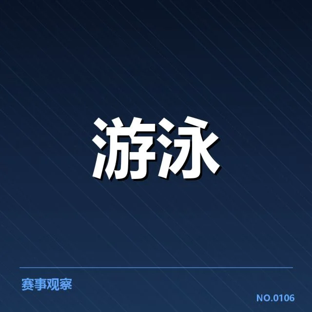 22年世锦赛游泳判罚:中国队裁判尺度为何存疑